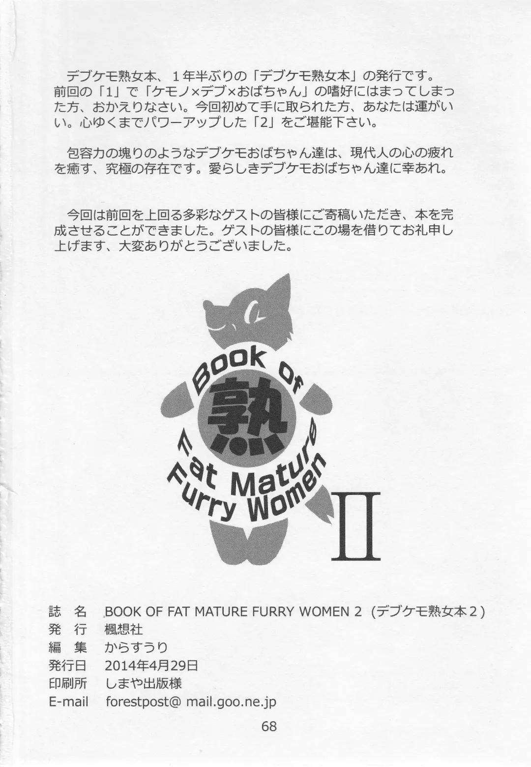 Debukemo Jukujo Bon 2 - Book of Fat Mature Furry Women 2 Fhentai - Page 67