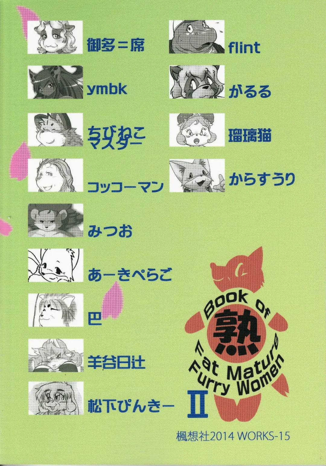 Debukemo Jukujo Bon 2 - Book of Fat Mature Furry Women 2 Fhentai - Page 68