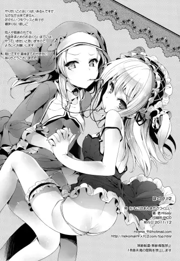 [Hisasi] Boku Loli! 2 Fhentai - Page 13