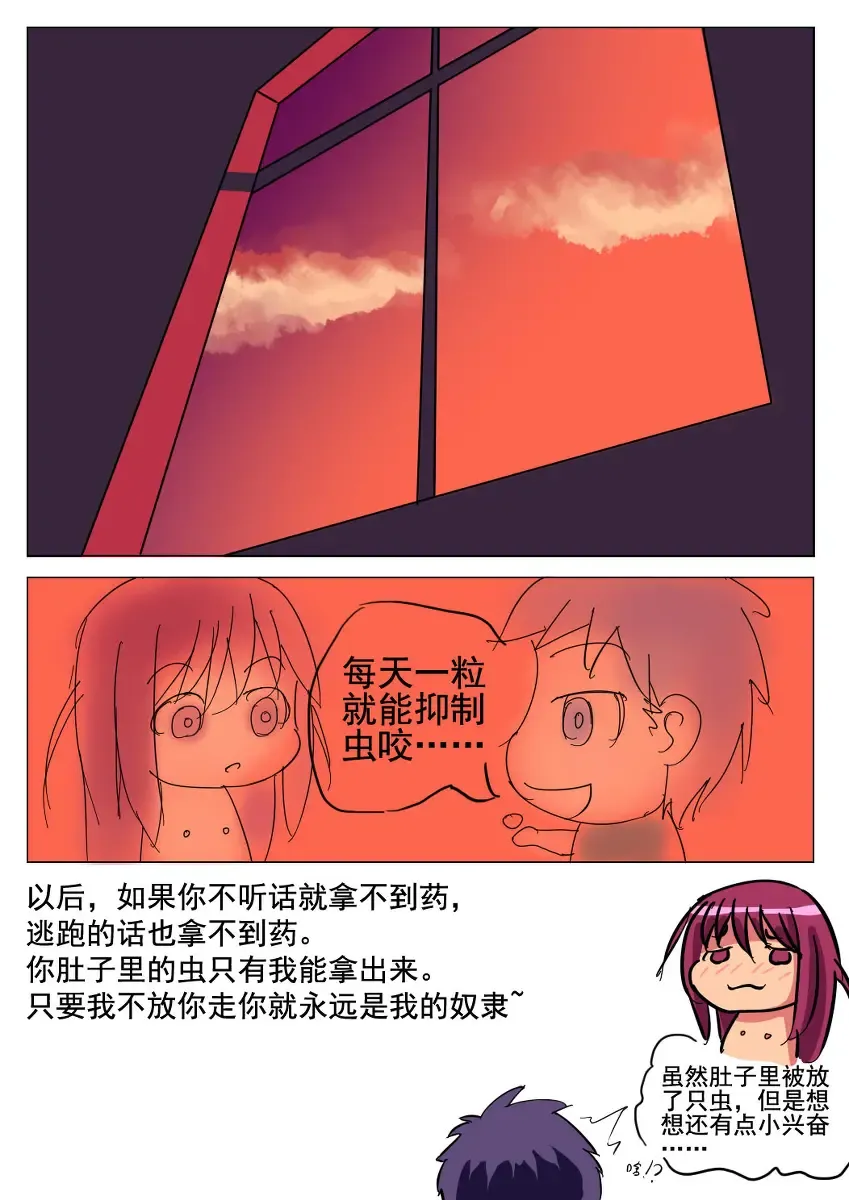 [Chuuni Shoujo] 铃铃的快乐奴隶生活~3~ Fhentai - Page 11