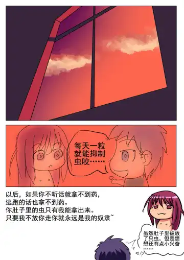 [Chuuni Shoujo] 铃铃的快乐奴隶生活~3~ Fhentai - Page 11