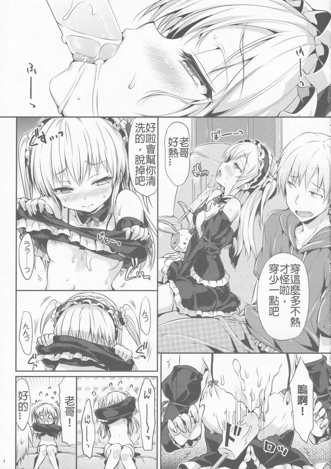 [Hisasi] Boku wa Lolicon da! Fhentai - Page 3