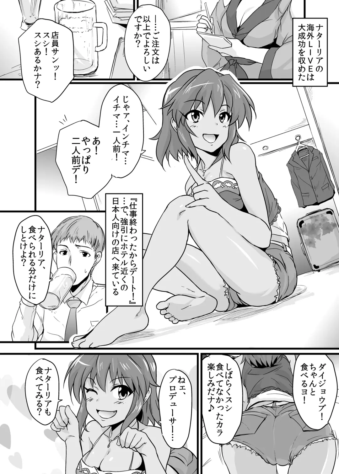 [K2isu] NATALIAN NIGHTS Fhentai - Page 5