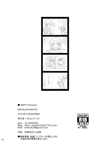 [K2isu] NATALIAN NIGHTS Fhentai - Page 26