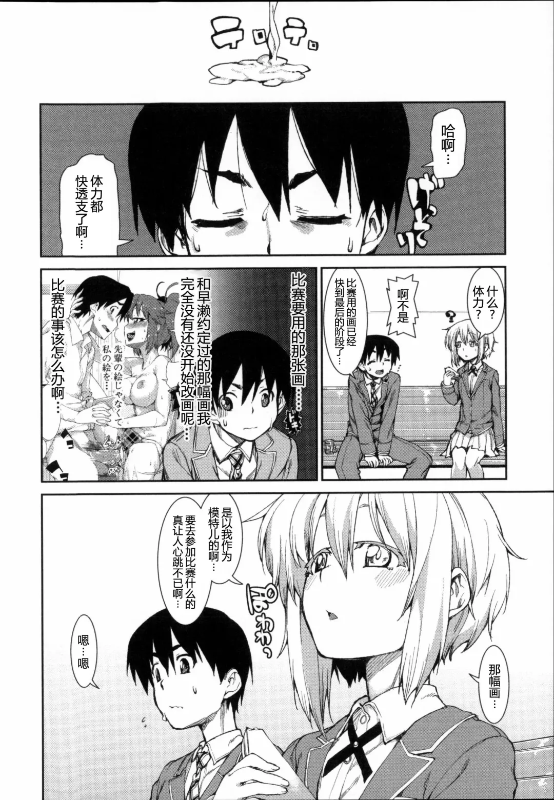 [Akitsuki Itsuki] Switch H Sketch Kouhen Fhentai - Page 6