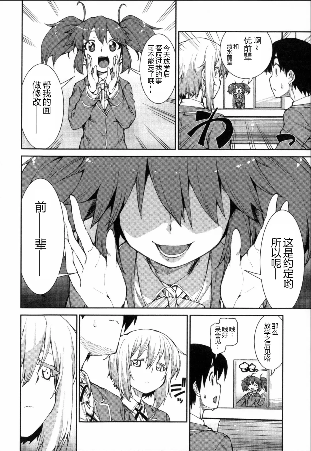 [Akitsuki Itsuki] Switch H Sketch Kouhen Fhentai - Page 8