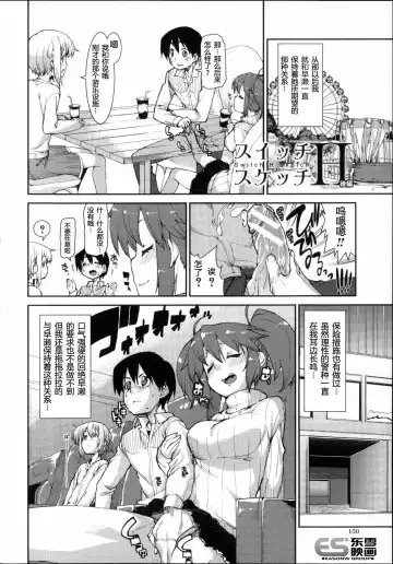 [Akitsuki Itsuki] Switch H Sketch Kouhen Fhentai - Page 2