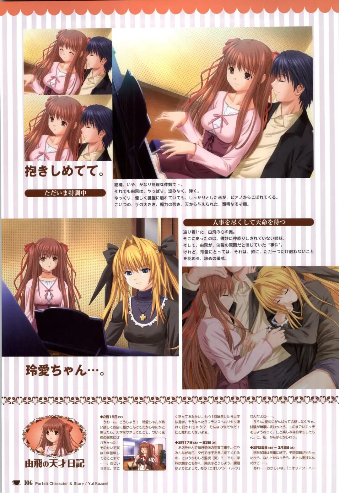 [Nekonyan] Chocolate & Parfait Visual Fanbook Fhentai - Page 106