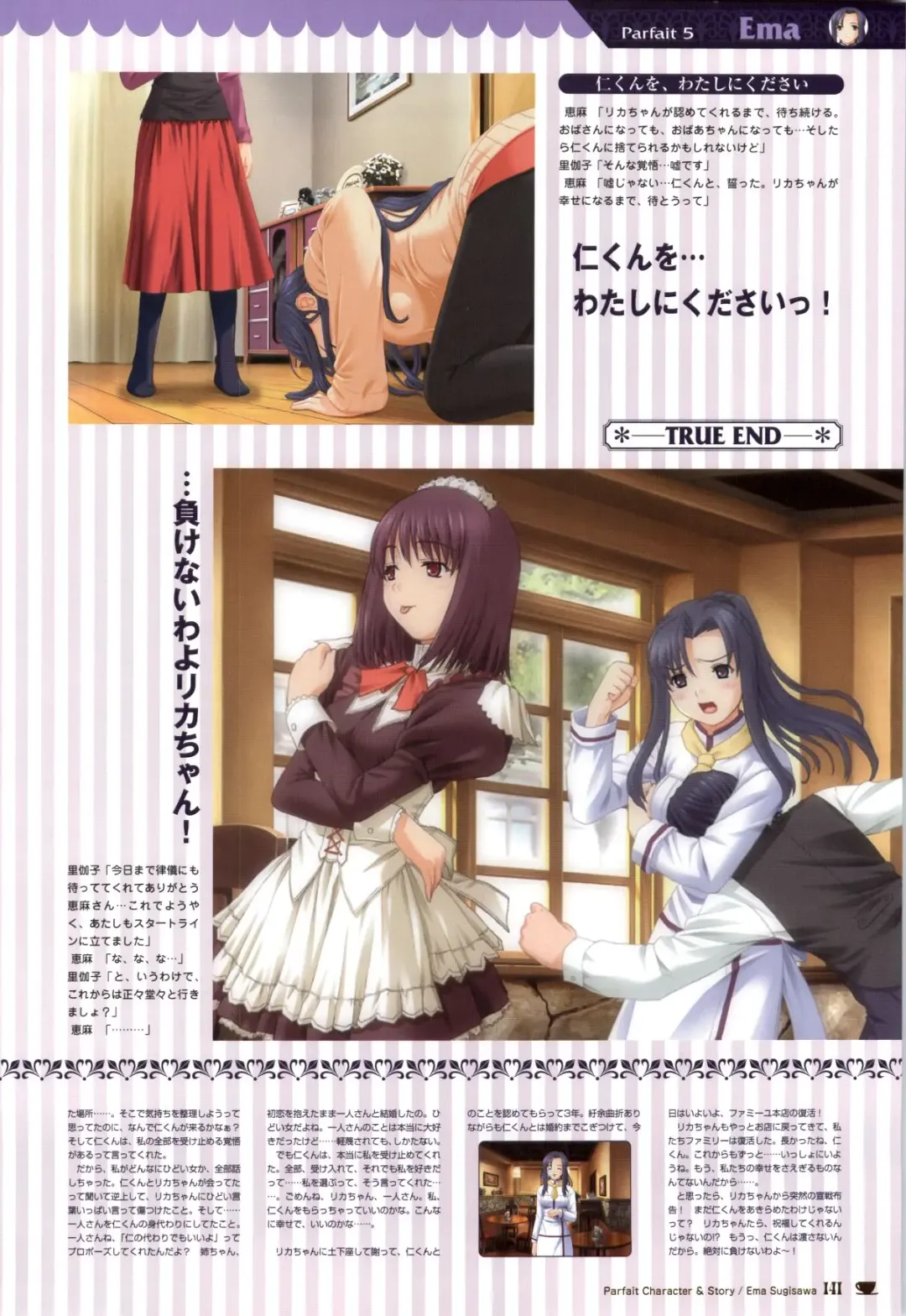 [Nekonyan] Chocolate & Parfait Visual Fanbook Fhentai - Page 141