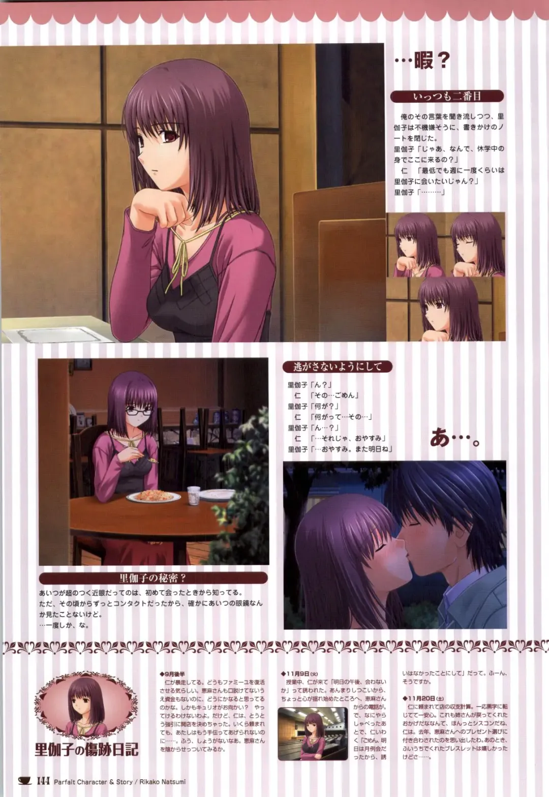 [Nekonyan] Chocolate & Parfait Visual Fanbook Fhentai - Page 144