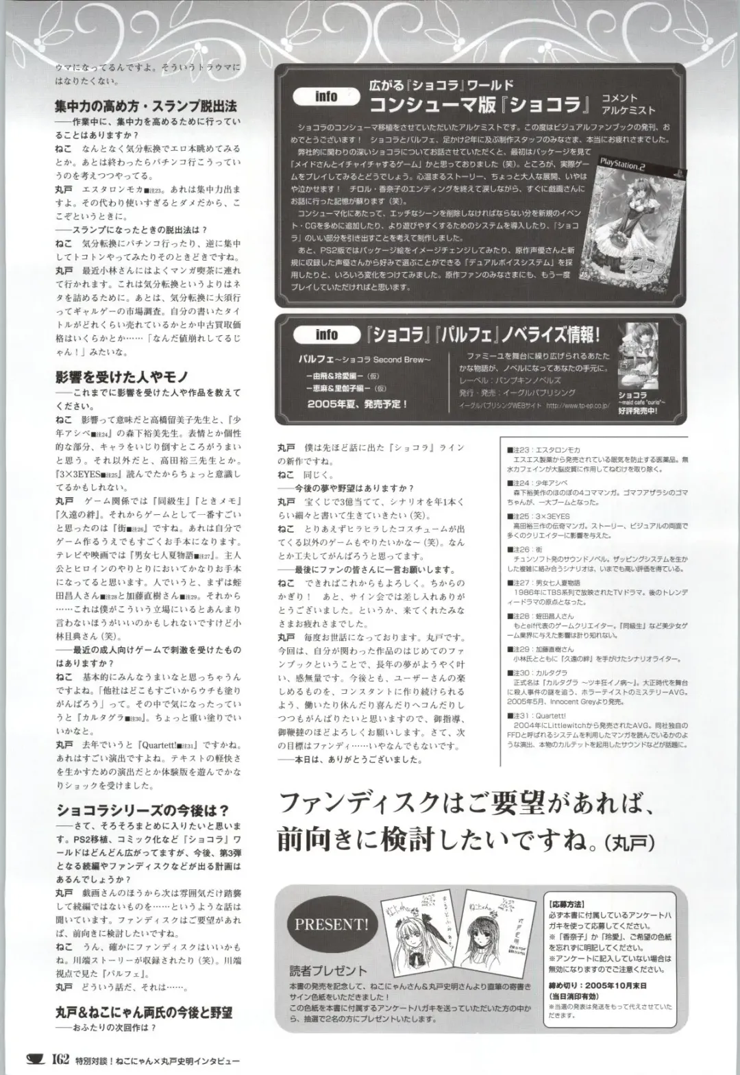 [Nekonyan] Chocolate & Parfait Visual Fanbook Fhentai - Page 162