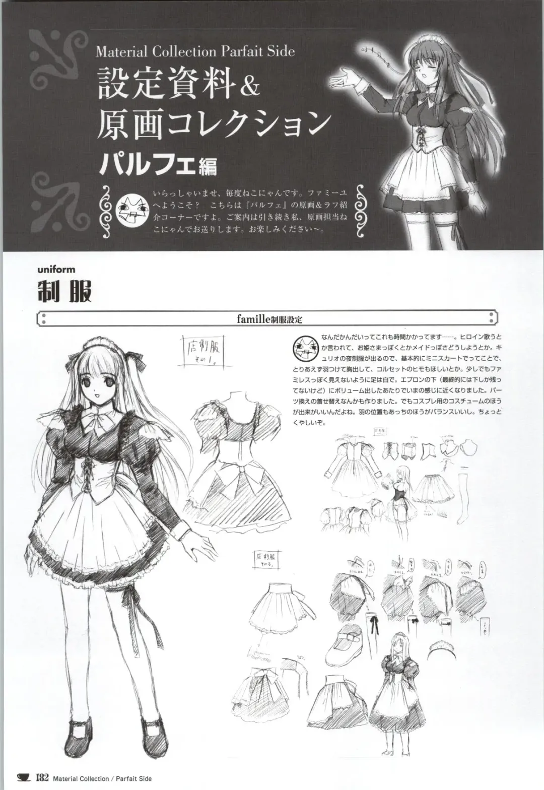 [Nekonyan] Chocolate & Parfait Visual Fanbook Fhentai - Page 182