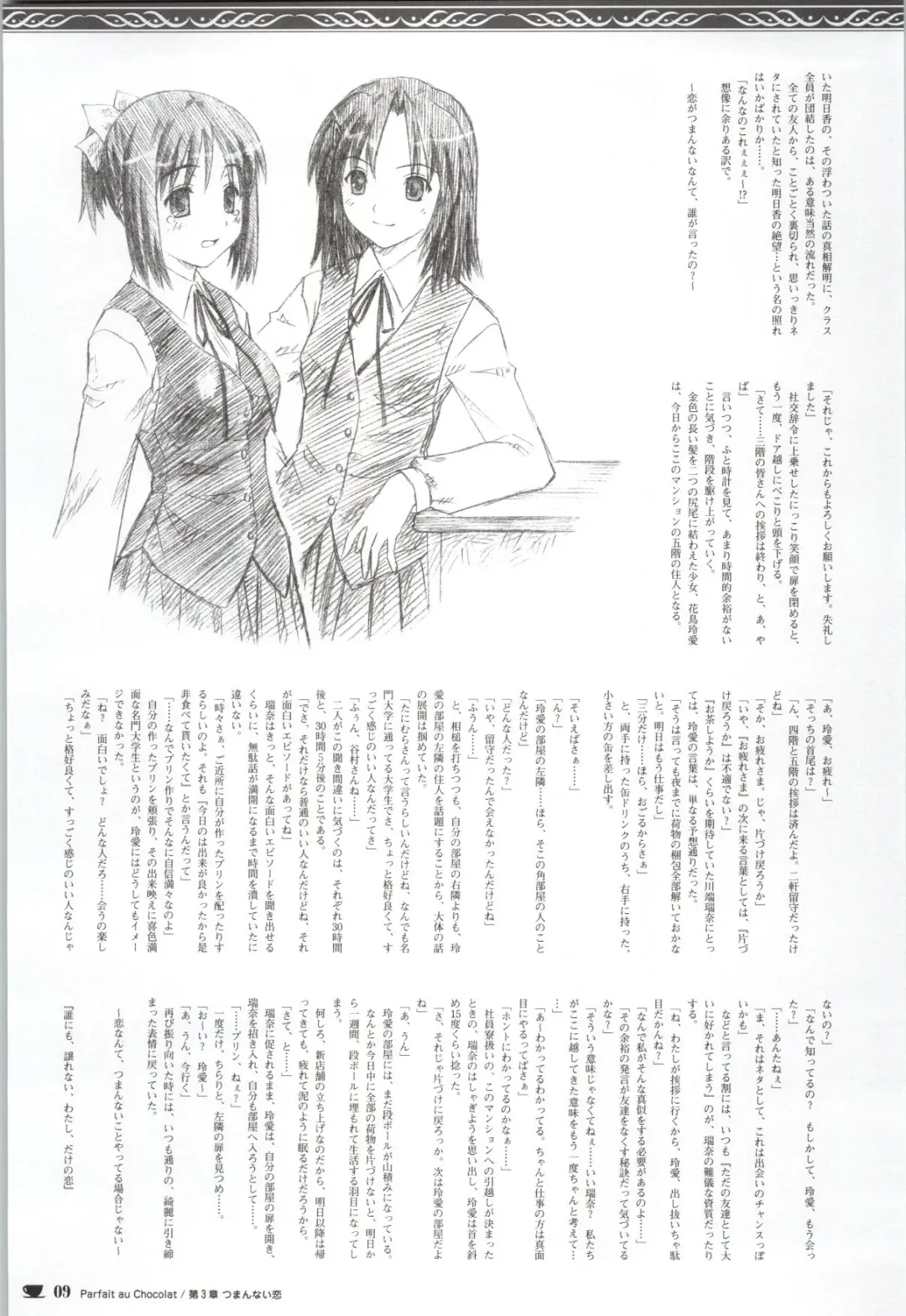 [Nekonyan] Chocolate & Parfait Visual Fanbook Fhentai - Page 200