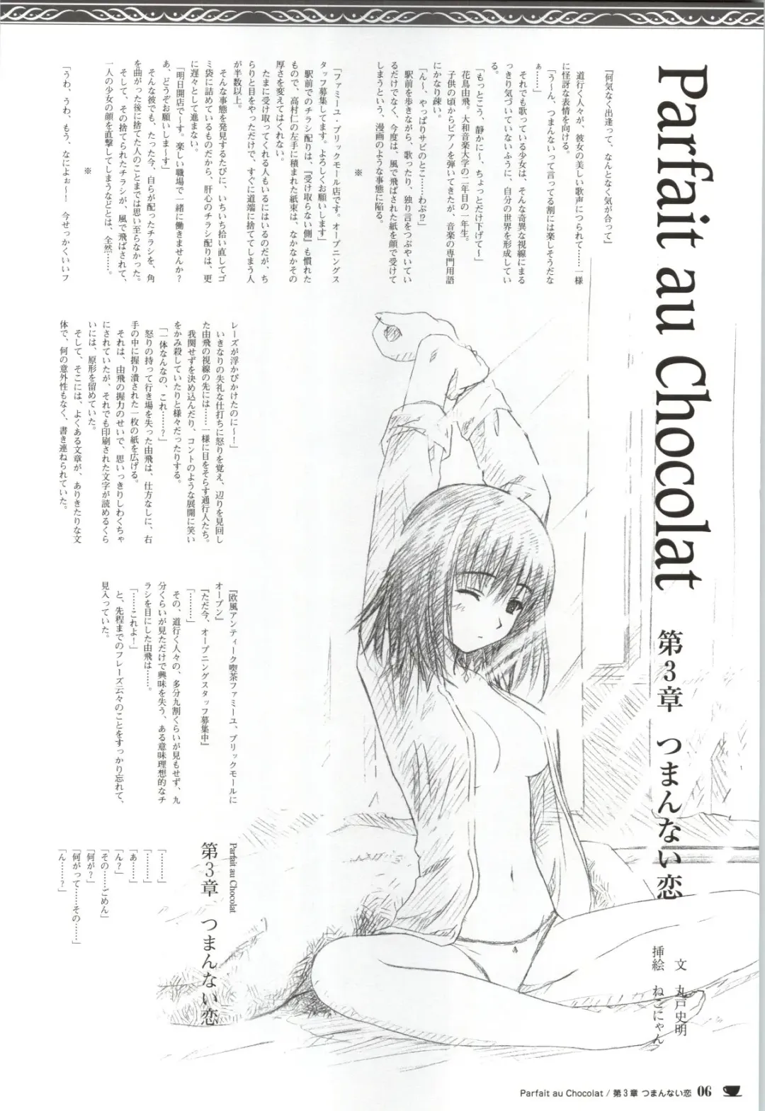 [Nekonyan] Chocolate & Parfait Visual Fanbook Fhentai - Page 203