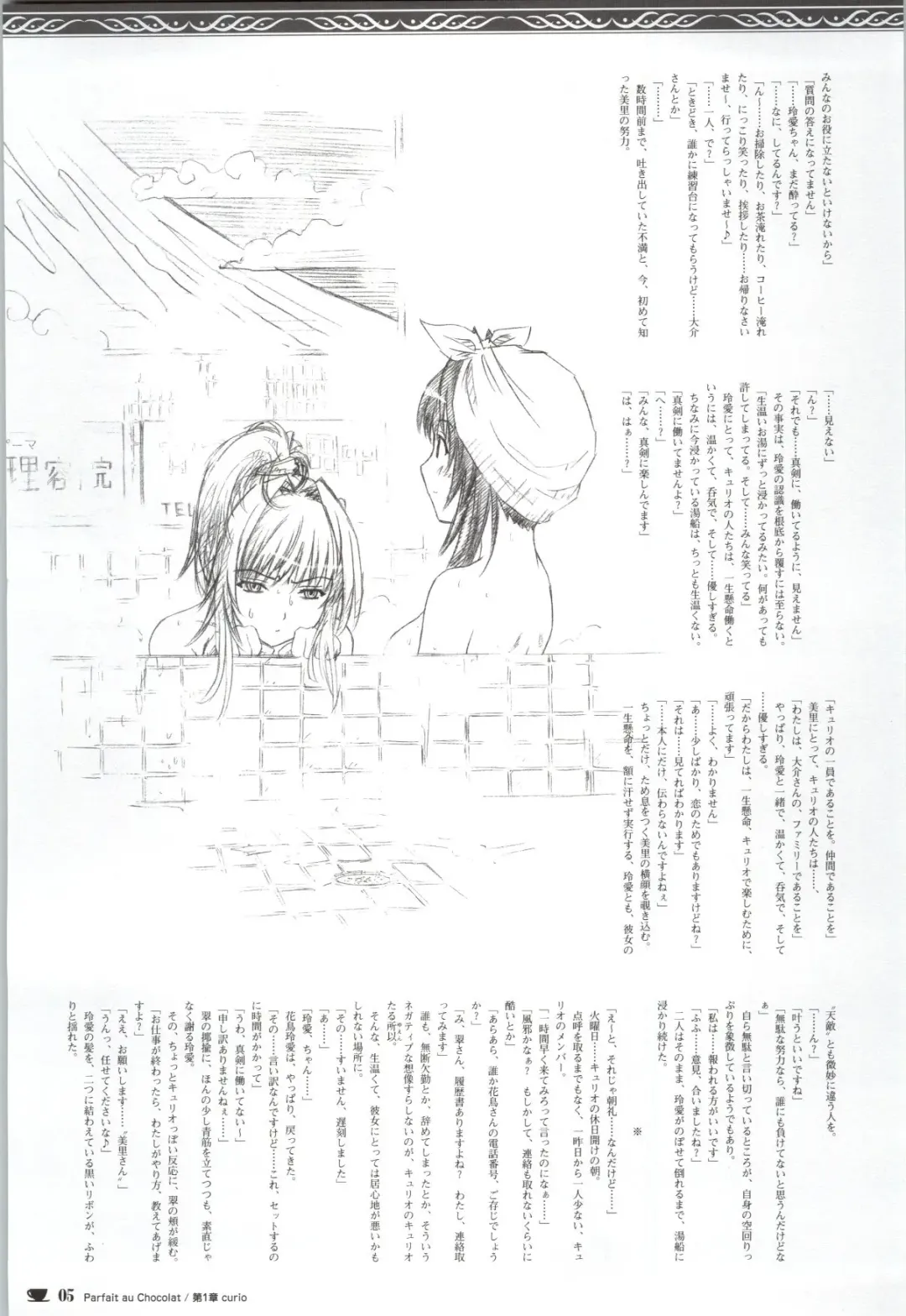 [Nekonyan] Chocolate & Parfait Visual Fanbook Fhentai - Page 204