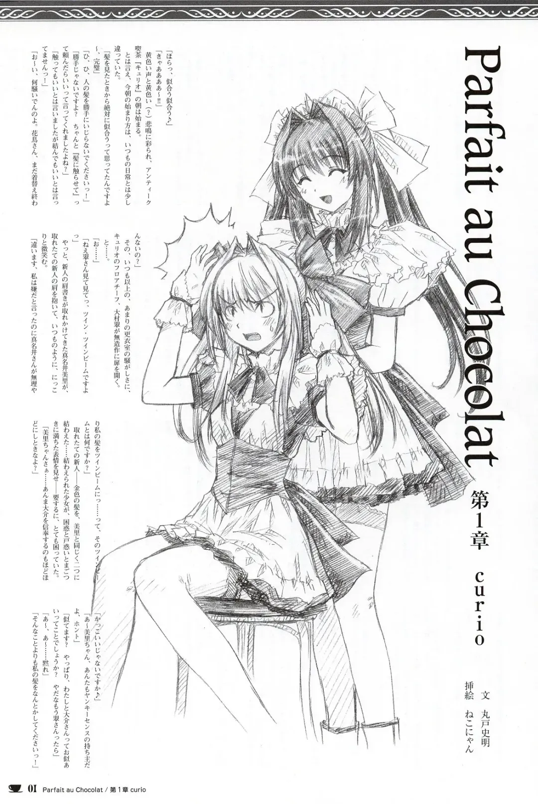[Nekonyan] Chocolate & Parfait Visual Fanbook Fhentai - Page 208