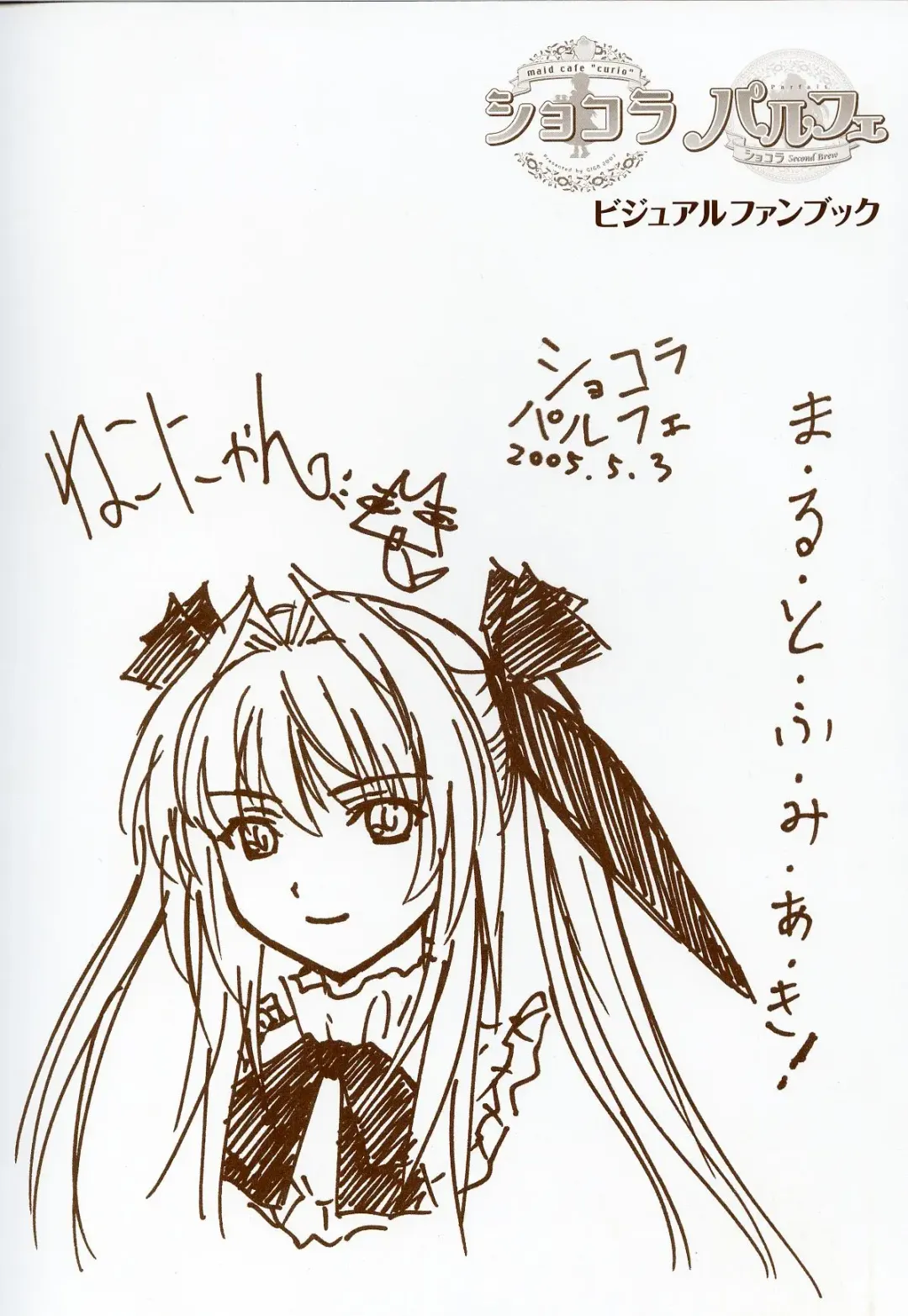 [Nekonyan] Chocolate & Parfait Visual Fanbook Fhentai - Page 211