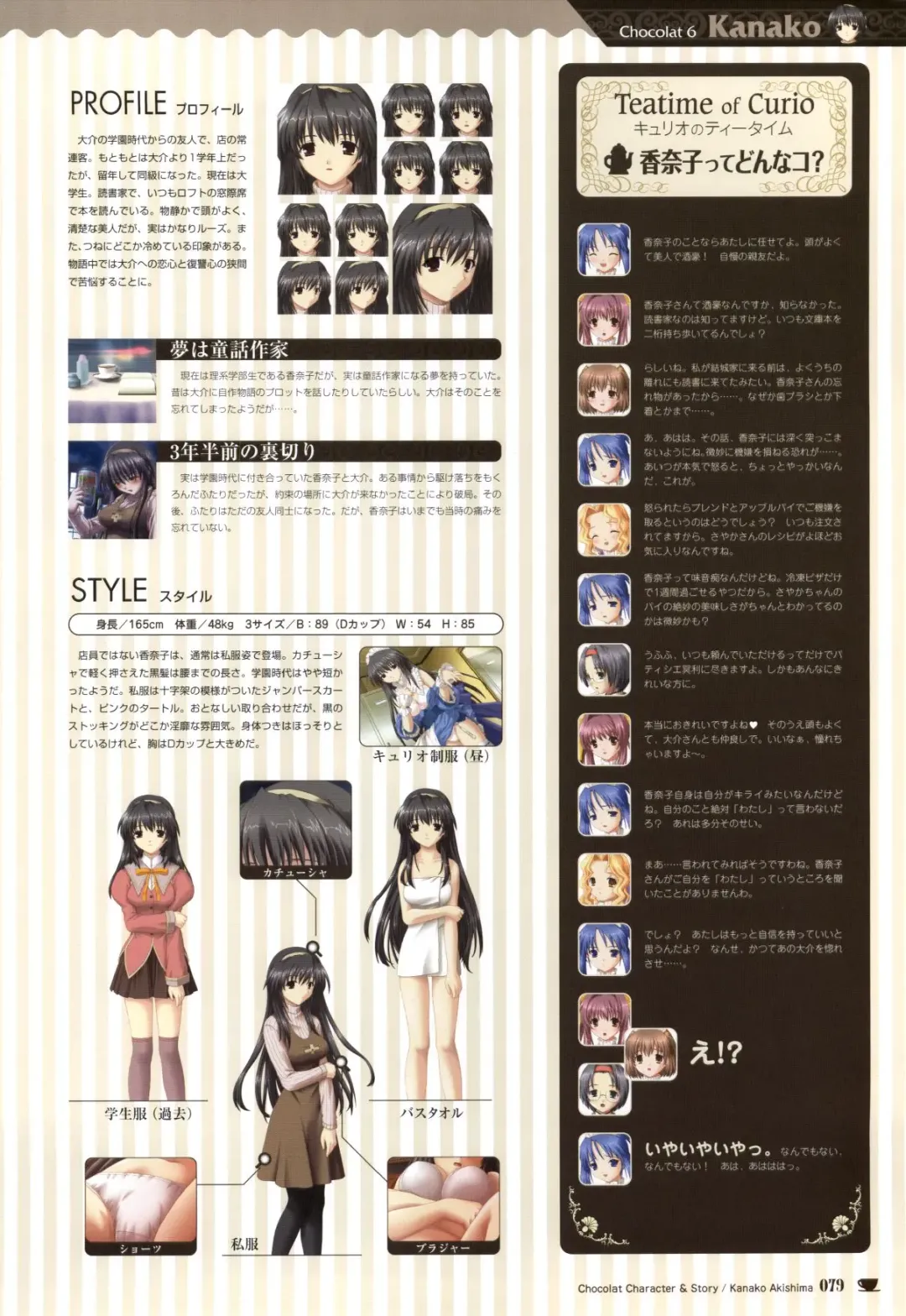 [Nekonyan] Chocolate & Parfait Visual Fanbook Fhentai - Page 79