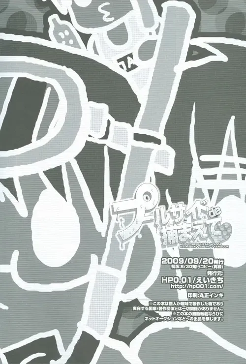 [Eikichi] PoolsidedeTsukamaete(Hetalia) UsUk + JapUsUk Fhentai - Page 21