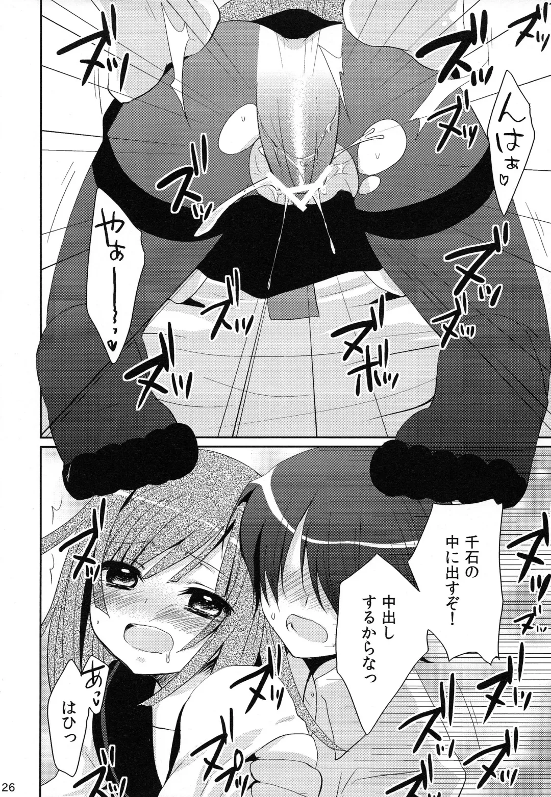 [Yukian - Zumo8] Chou! Iromonogatari 5 Fhentai - Page 26