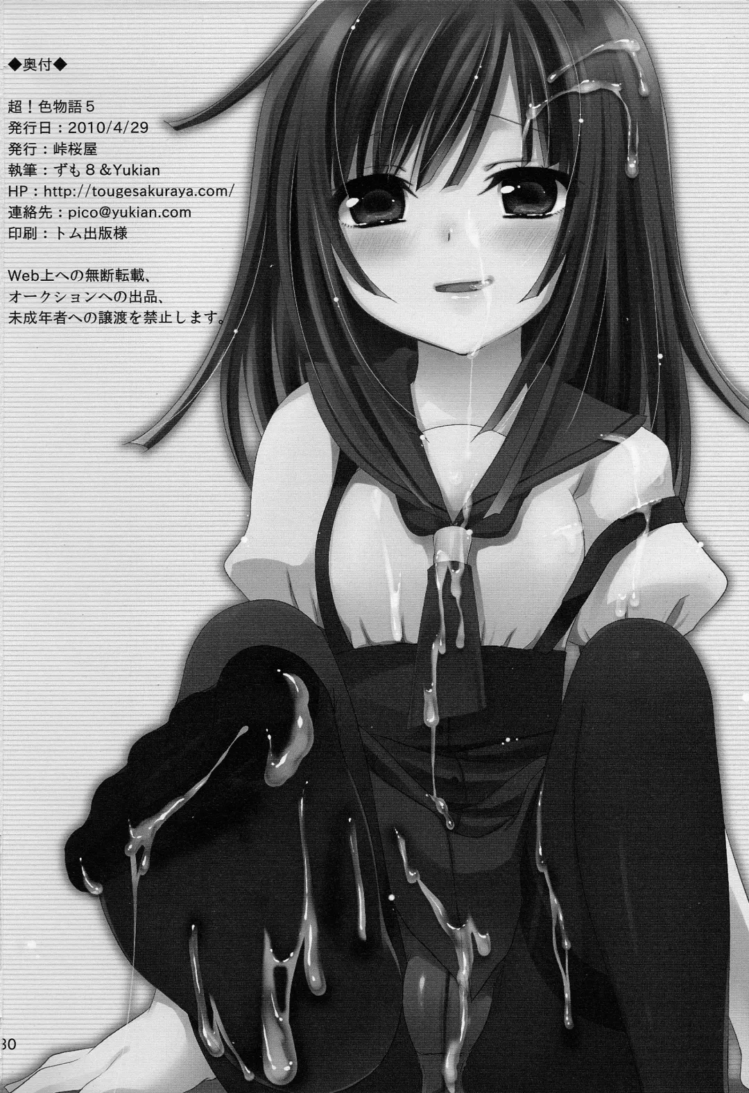 [Yukian - Zumo8] Chou! Iromonogatari 5 Fhentai - Page 30