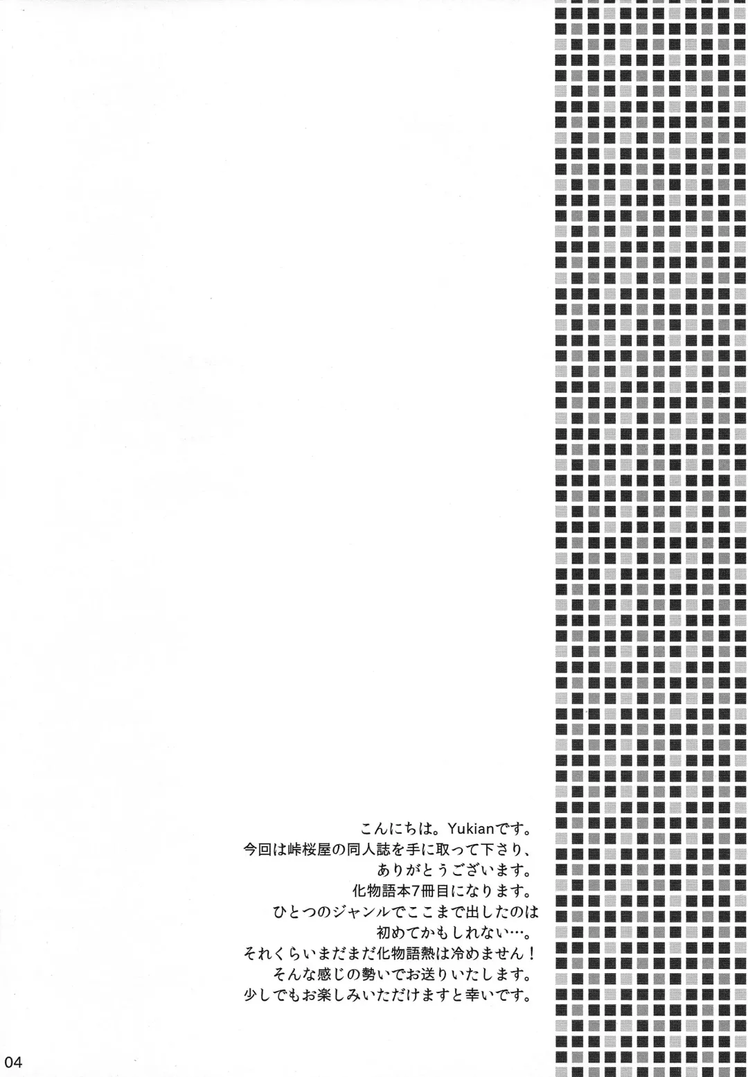 [Yukian - Zumo8] Chou! Iromonogatari 5 Fhentai - Page 4