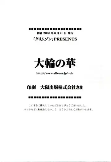 [Crimson] Tairin no Hana Fhentai - Page 56