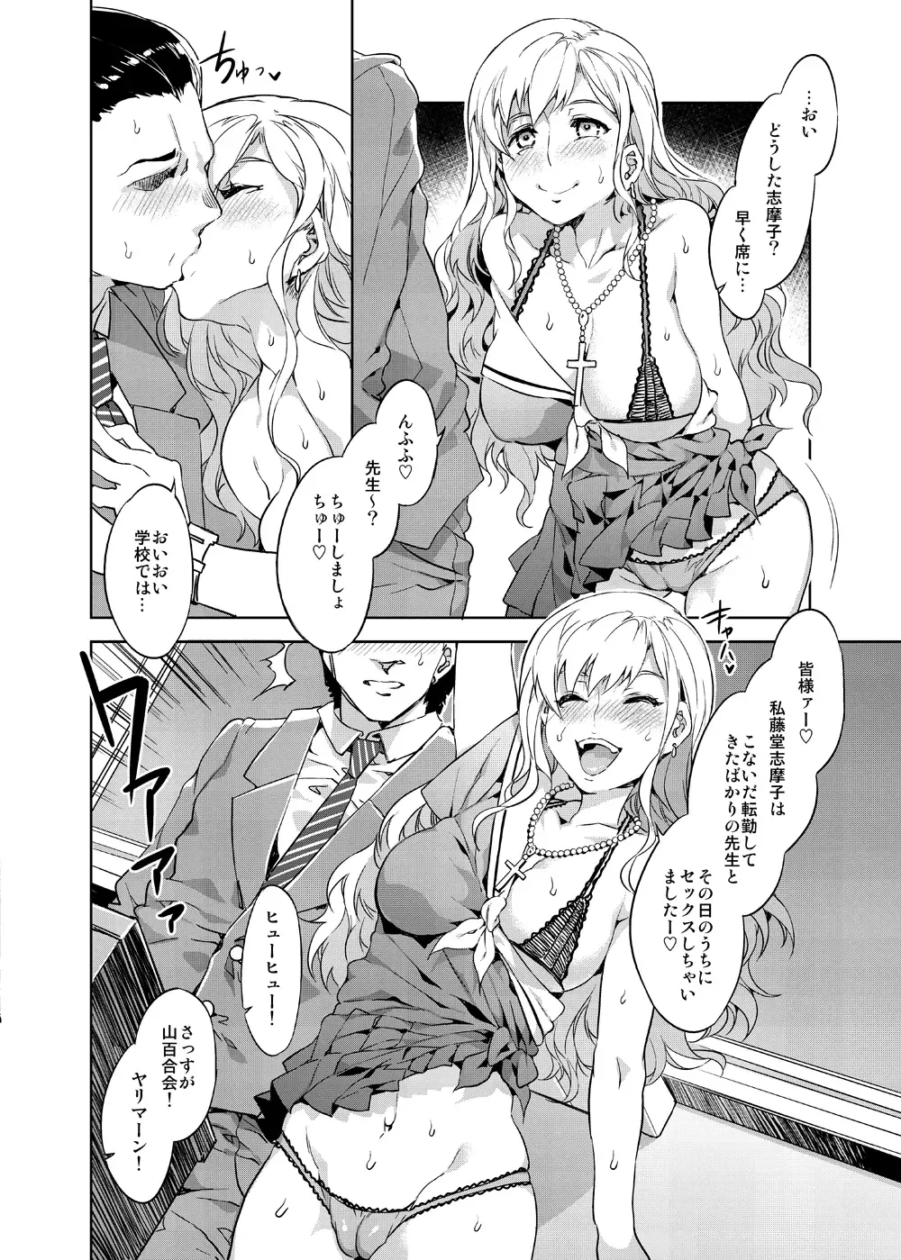 [Mizuryu Kei] Maria-sama ga Miteru Baishun 6 Fhentai - Page 20