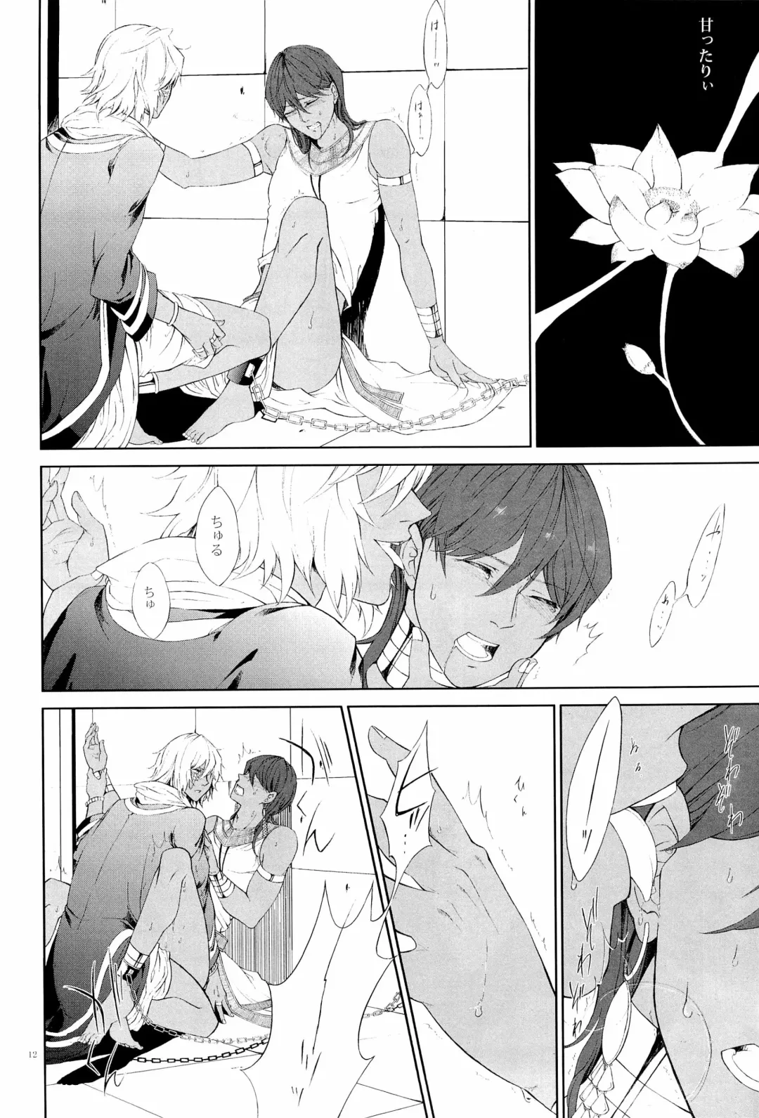 [Saeki Kendji] Lotus Phantasmagoria Fhentai - Page 12