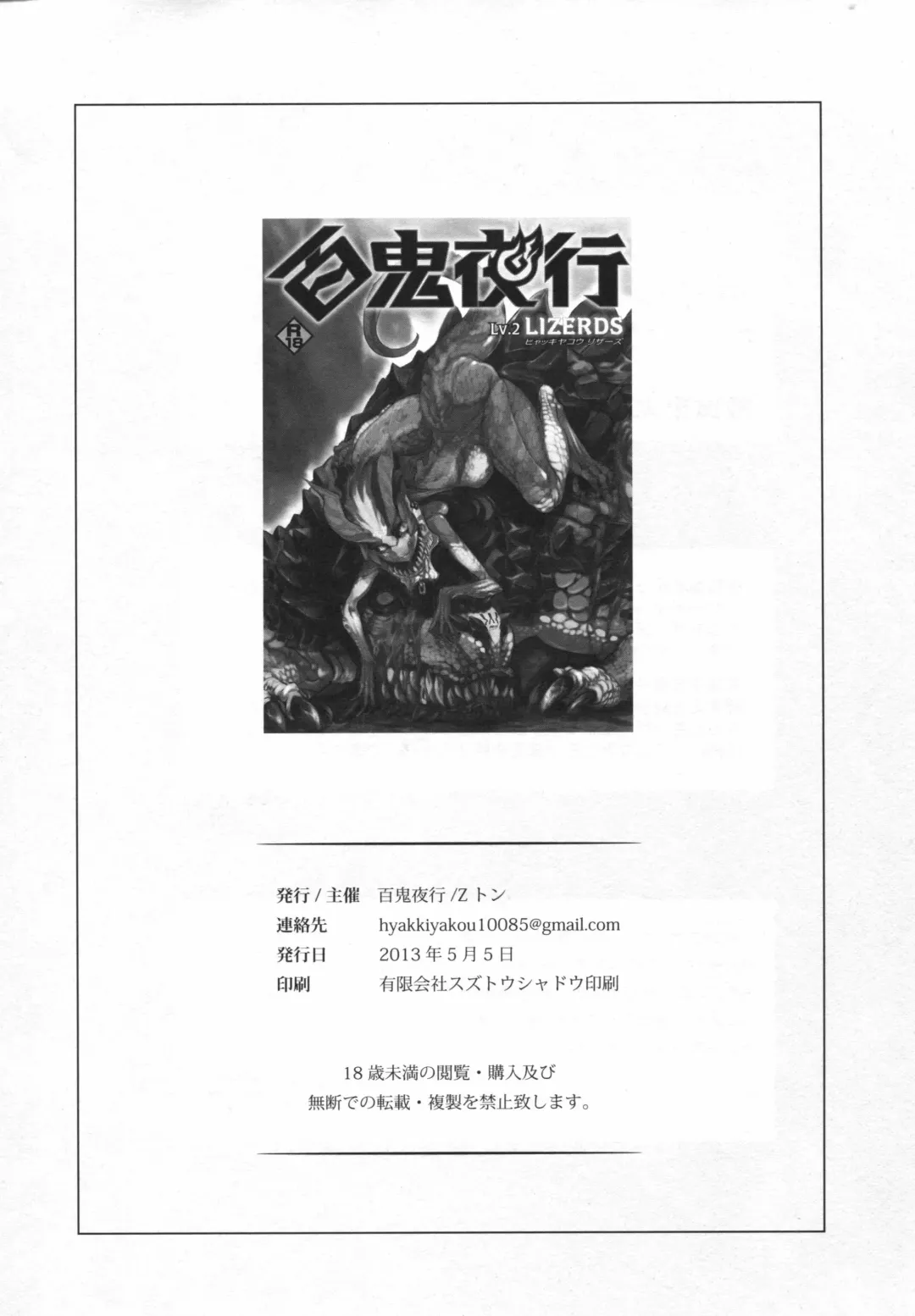 Hyakki Yakou Lv.2 Lizerds Fhentai - Page 51