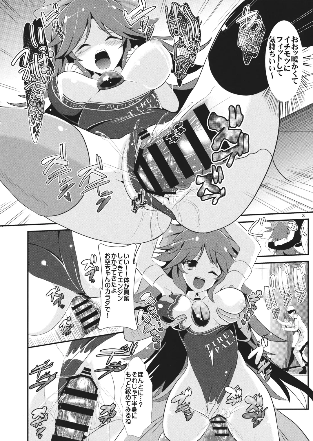 [Haitokukan] Ouenka -Reiuji Utsuho- Fhentai - Page 4