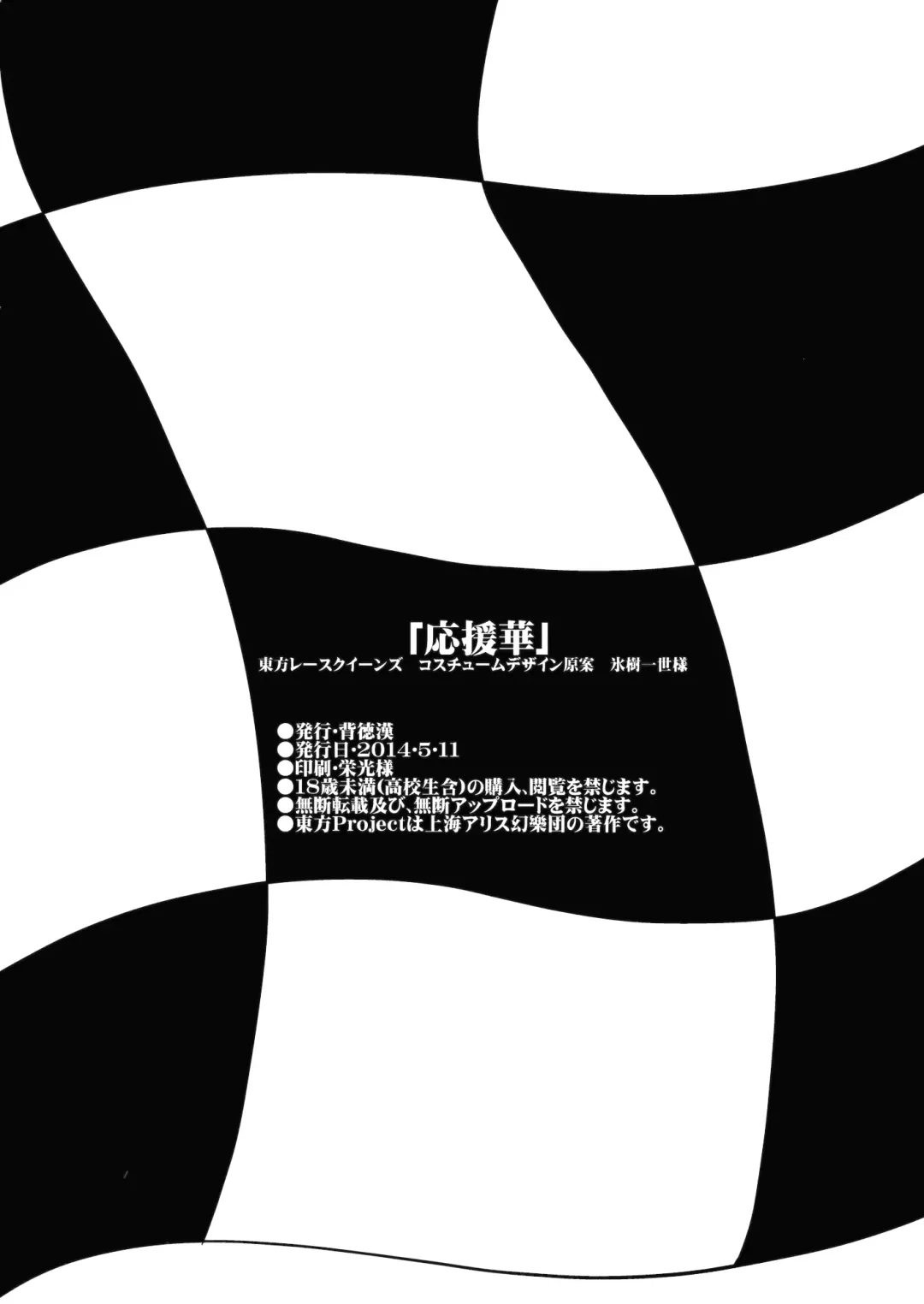 [Haitokukan] Ouenka -Reiuji Utsuho- Fhentai - Page 8