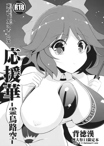 Read [Haitokukan] Ouenka -Reiuji Utsuho- - Fhentai