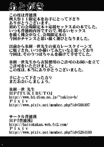 [Haitokukan] Ouenka -Reiuji Utsuho- Fhentai - Page 7