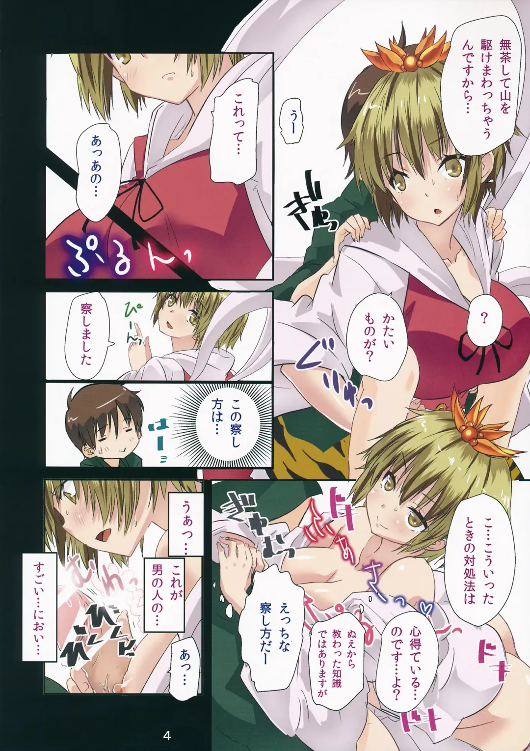 [Cl] One Shou Tiger Fhentai - Page 3