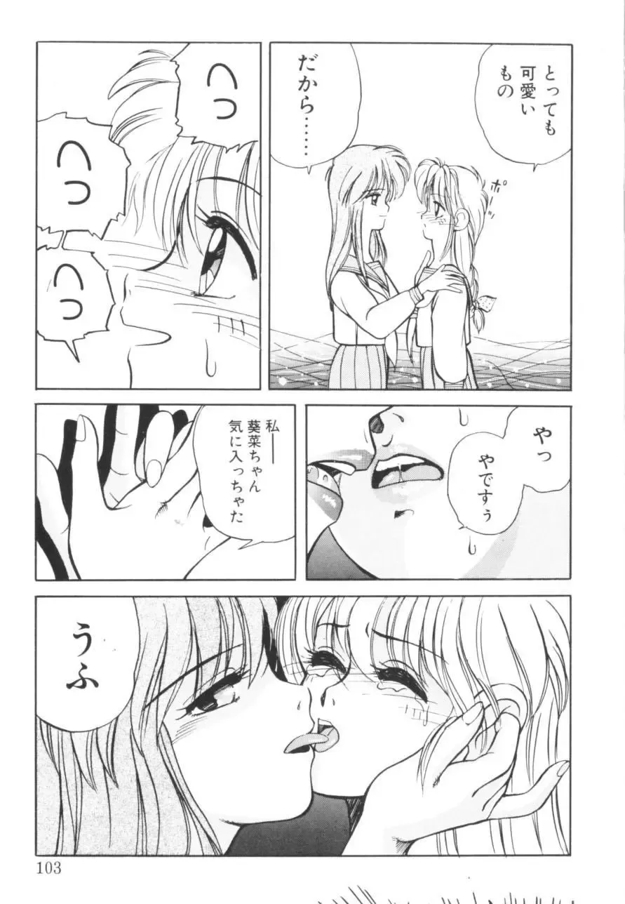 [Koio Minato] Tomato Club 1 Fhentai - Page 106