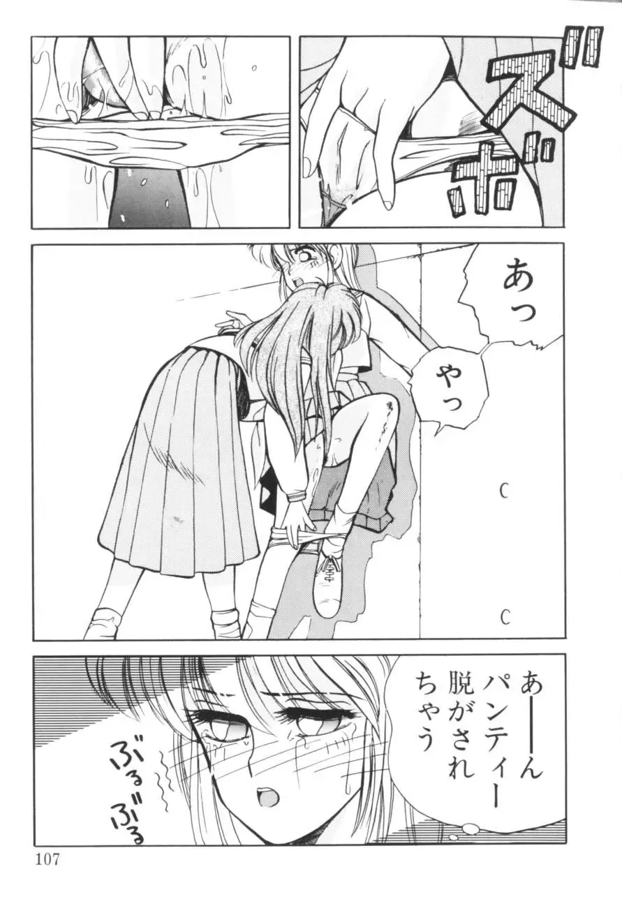 [Koio Minato] Tomato Club 1 Fhentai - Page 110