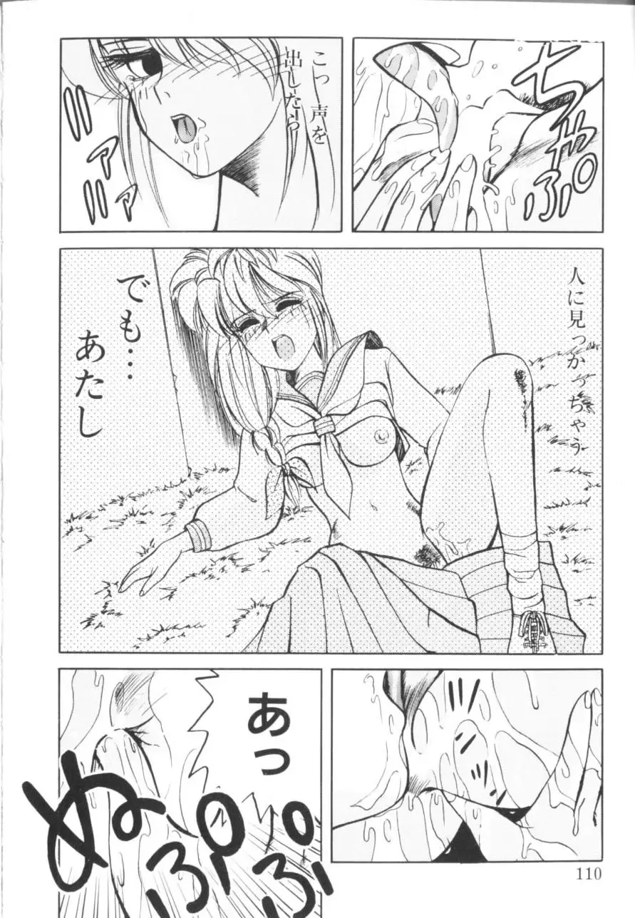 [Koio Minato] Tomato Club 1 Fhentai - Page 113