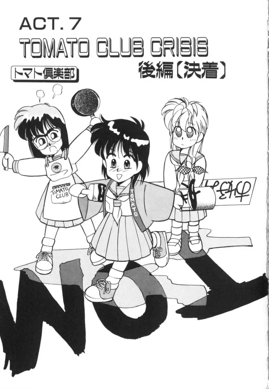 [Koio Minato] Tomato Club 1 Fhentai - Page 118