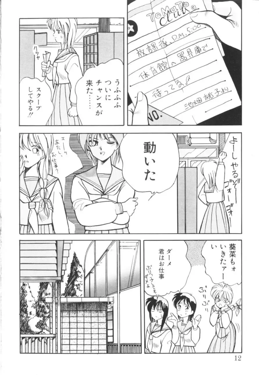 [Koio Minato] Tomato Club 1 Fhentai - Page 12