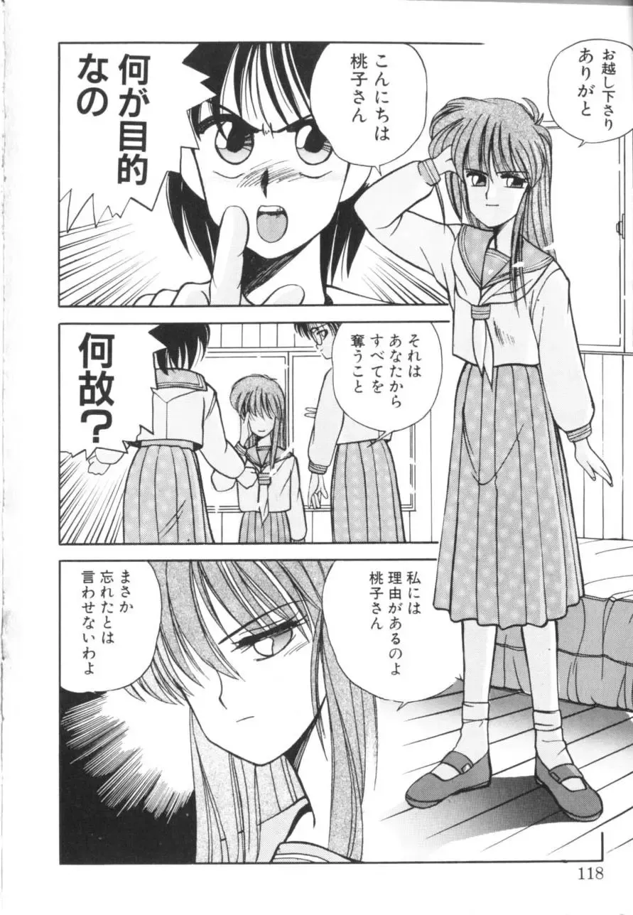 [Koio Minato] Tomato Club 1 Fhentai - Page 121