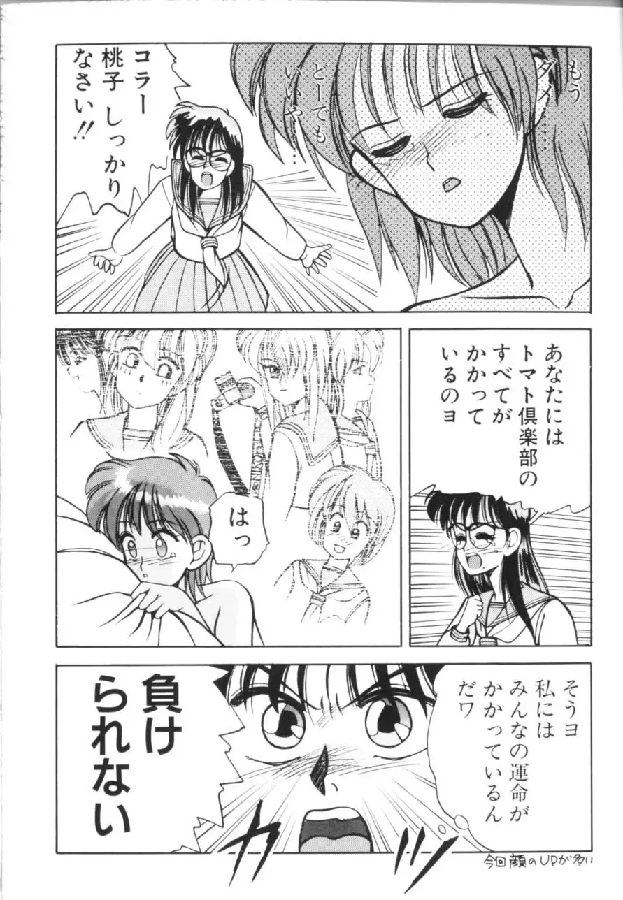 [Koio Minato] Tomato Club 1 Fhentai - Page 129