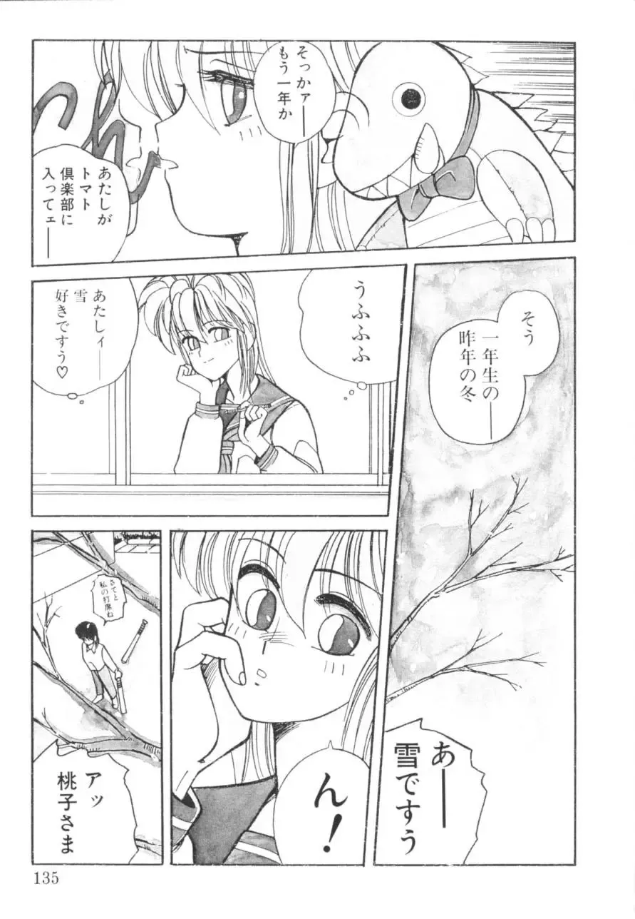 [Koio Minato] Tomato Club 1 Fhentai - Page 139