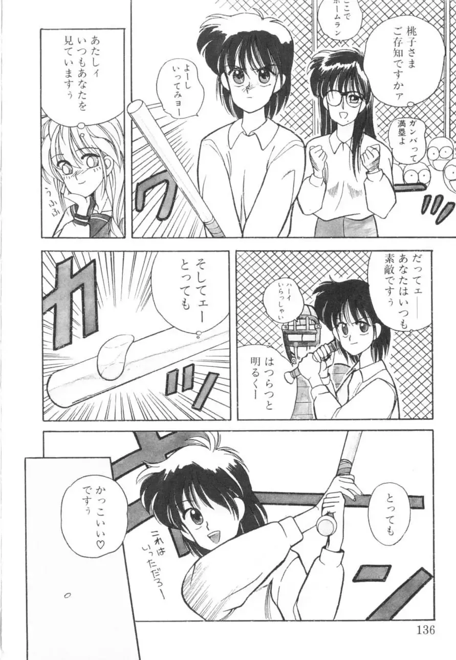 [Koio Minato] Tomato Club 1 Fhentai - Page 140