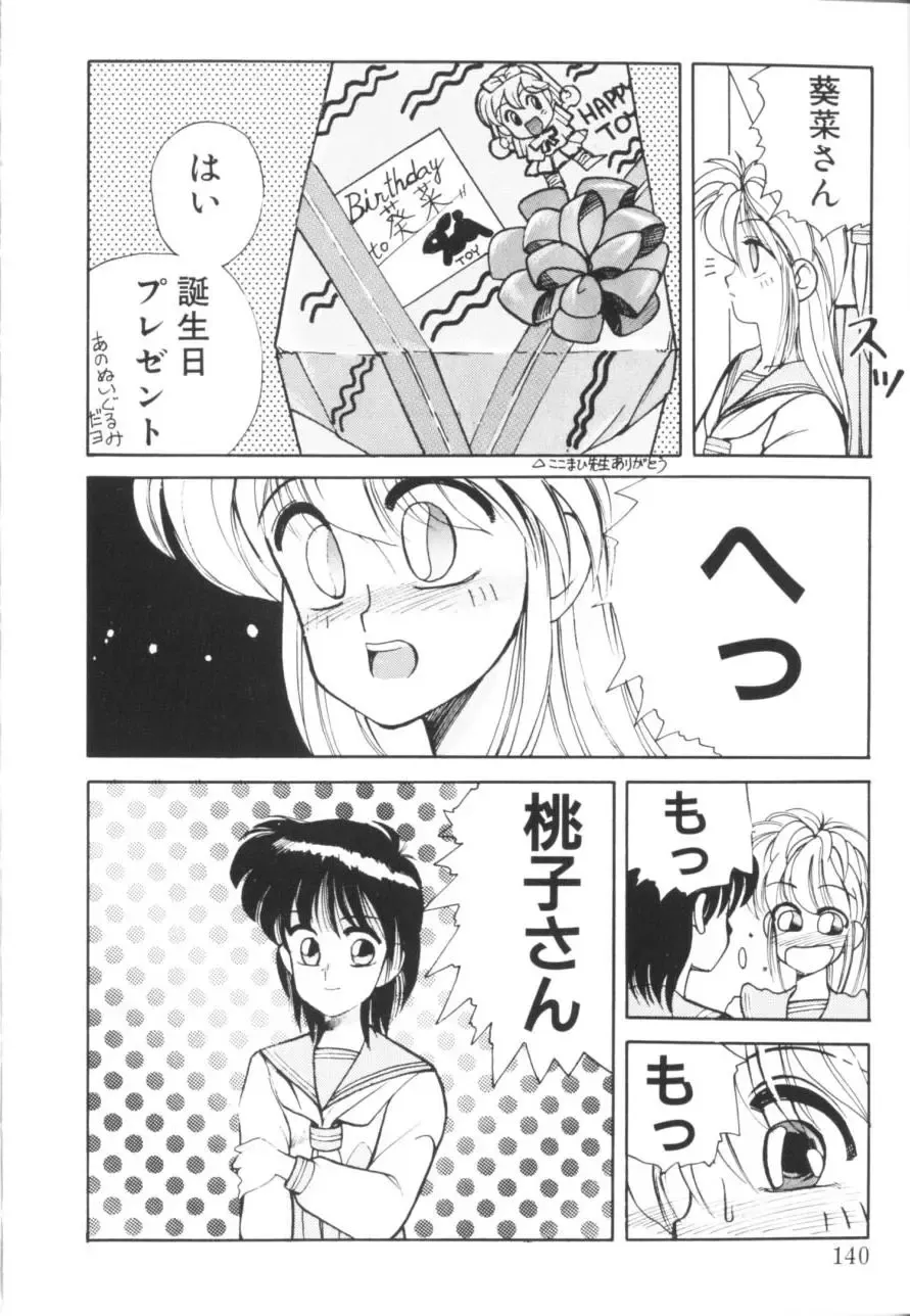 [Koio Minato] Tomato Club 1 Fhentai - Page 144