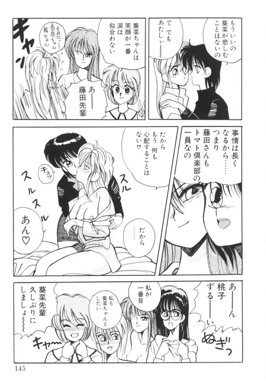 [Koio Minato] Tomato Club 1 Fhentai - Page 149