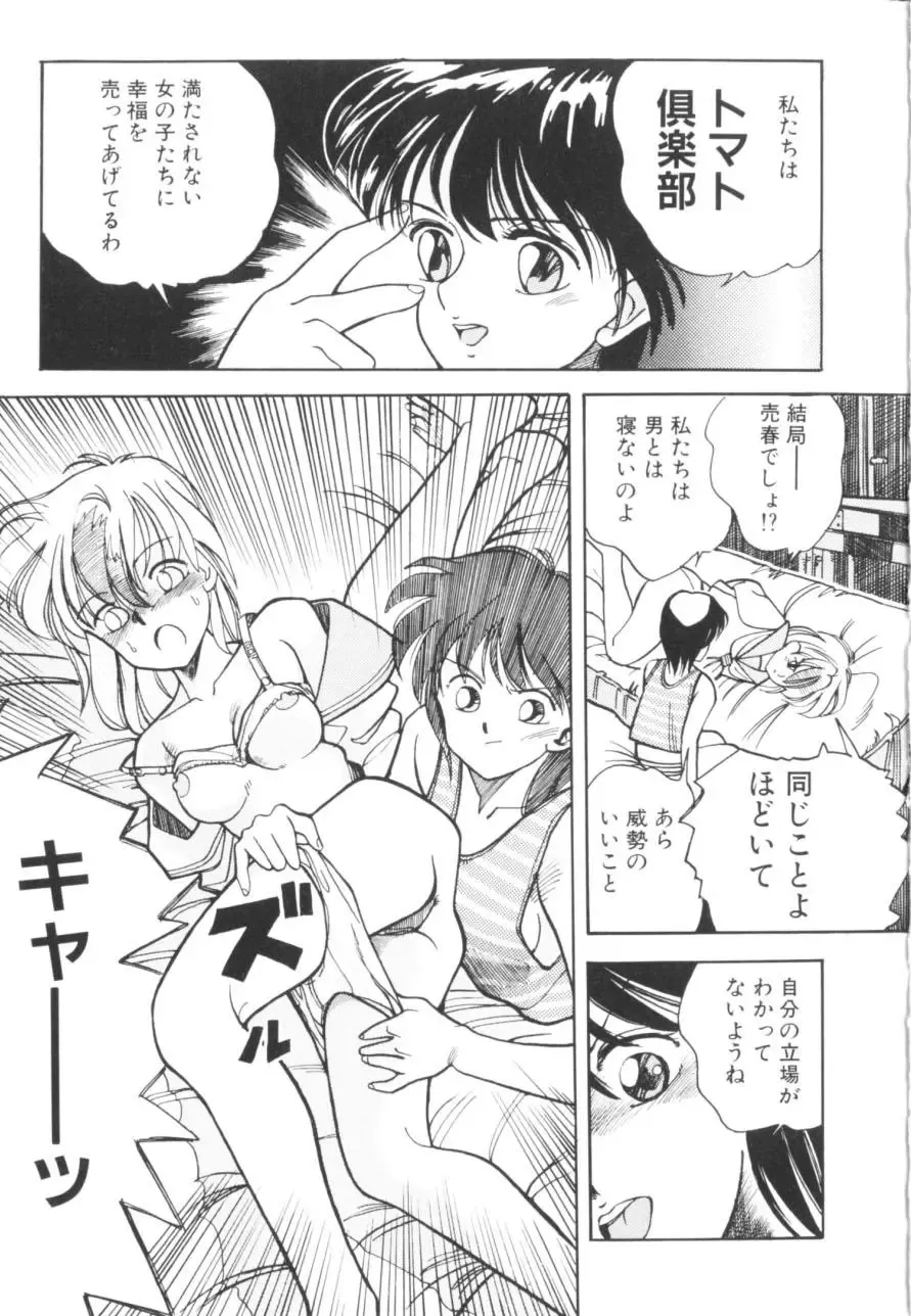 [Koio Minato] Tomato Club 1 Fhentai - Page 15