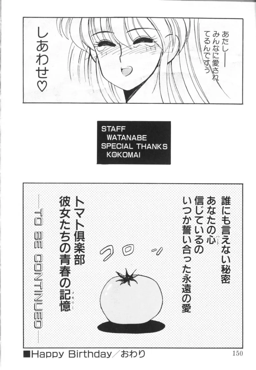 [Koio Minato] Tomato Club 1 Fhentai - Page 154