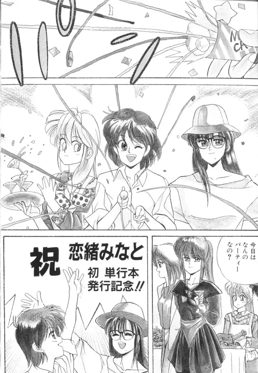 [Koio Minato] Tomato Club 1 Fhentai - Page 156