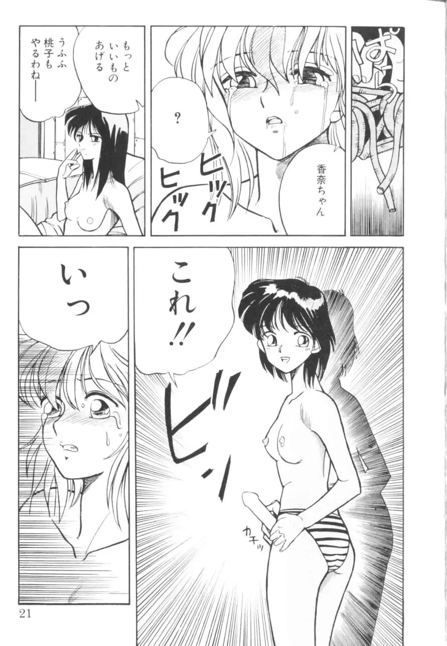 [Koio Minato] Tomato Club 1 Fhentai - Page 22